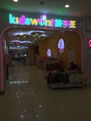 -孩子王童乐园(西安盛龙店)
