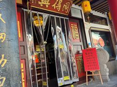 -同得兴 Since·1995 传统苏式面馆(嘉馀坊店)