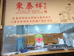 -东泰祥生煎馆(重庆北路店)