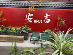 -食光慢宴·安吉土菜馆