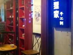 -狐狸家·酸奶酪专门店(平江路店)