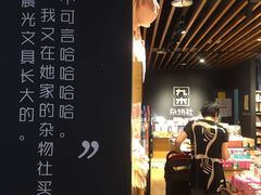 -九木杂物社(大族广场店)