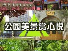 -西安曲江寒窑遗址公园