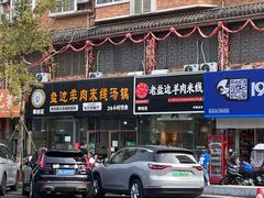 -攀枝花·任德琼·盐边羊肉米线