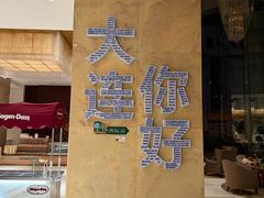 -大连中远海运洲际酒店