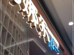 -阿娜尔·新疆菜(宜家荟聚中心店)