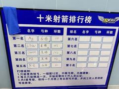 -Skay•射箭馆•弓箭娱乐(体育西店)