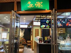 门面-無邪日式甜品(世博源店)