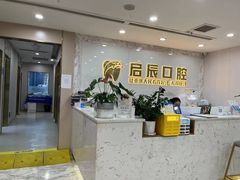 -启辰口腔(南坪店)