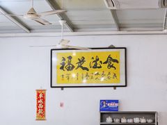 大堂-烧鹅妹饭店
