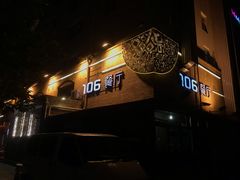 门面-106餐厅(山水文园店)
