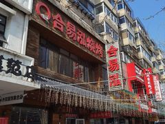 -合易泓烤肉•首创生椰大油边(宁山路店)