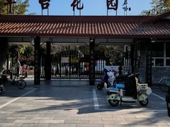 -丰台花园