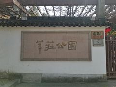 -莘庄公园