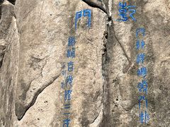 -崂山巨峰游览区