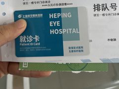 -上海大学附属上海和平眼科医院