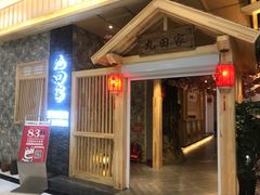 -九田家黑牛烤肉料理(中北镇店)