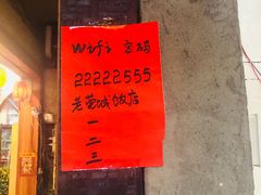 -禄源公·老莞诚饭店