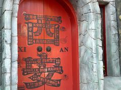 -秦始皇帝陵博物院-丽山园