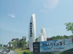 -铁山坪森林公园