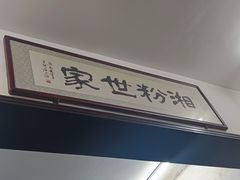 -头卡子工农兵粉店(黄兴北路店)