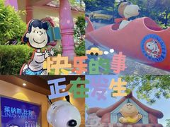 -史努比缤纷世界