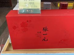 -张一元(总店)