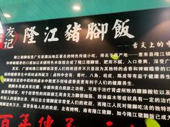 -香友记正宗隆江猪脚饭(首经贸店)