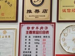 -胡世羊肉汤(南街店)