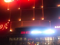 -古田居·特色寿司料理(星之岛旗舰店)