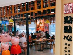 -点点心港式茶餐厅(南京西路店)