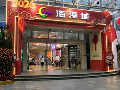 -海港城购物中心