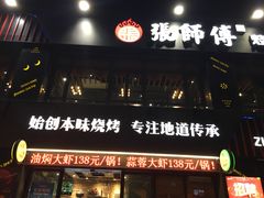-张师傅烧烤(CBD店)