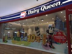 门面-DQ·蛋糕·冰淇淋(河东万达店)