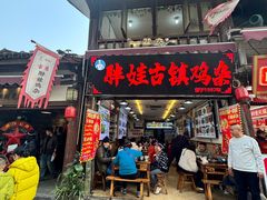 -胖娃古镇鸡杂·黑金冠(磁器口总店)