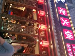 -重庆渝达老火锅(春熙路店)