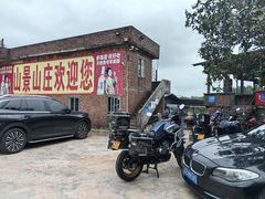 -山景山庄