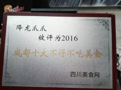 -降龙爪爪(建设路2店)