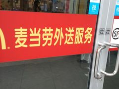 -麦当劳(昆山北门路店)