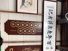 -清真蒋有记(老门东店)