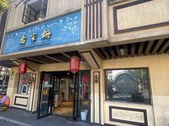 -乔家栅(襄阳南路店)