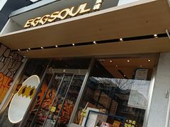 -蛋魂EGGSOUL(洪武创始店)