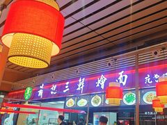 -萧记三鲜烩面(东站店)