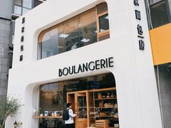 门面-那家面包房(珠江路店)