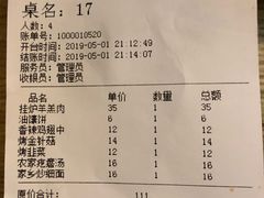 账单-陈记农家挂炉烤肉(雁南一路店)