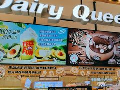 -DQ·蛋糕·冰淇淋(合生汇店)