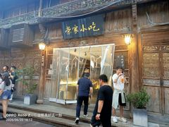-荣家小吃(紫阳街店)
