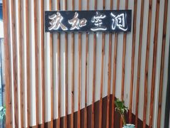 -JRCAFE玖如空间