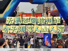 -杭州湖滨in77