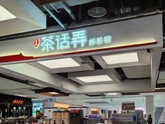 -茶话弄(北京五棵松万达店)